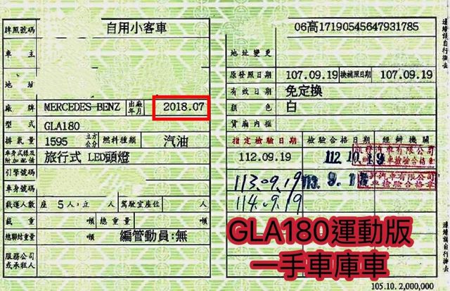 M-BENZ賓士 GLA180  第14張相片