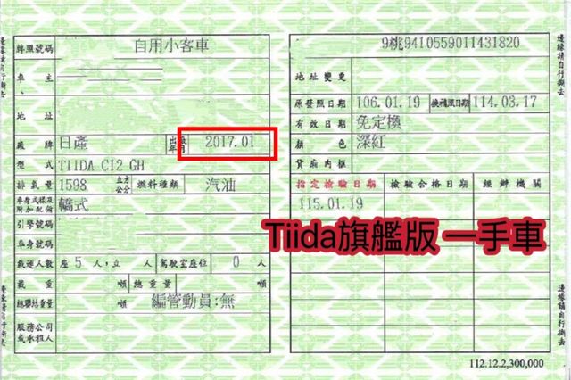 NISSAN日產 TIIDA  第13張相片