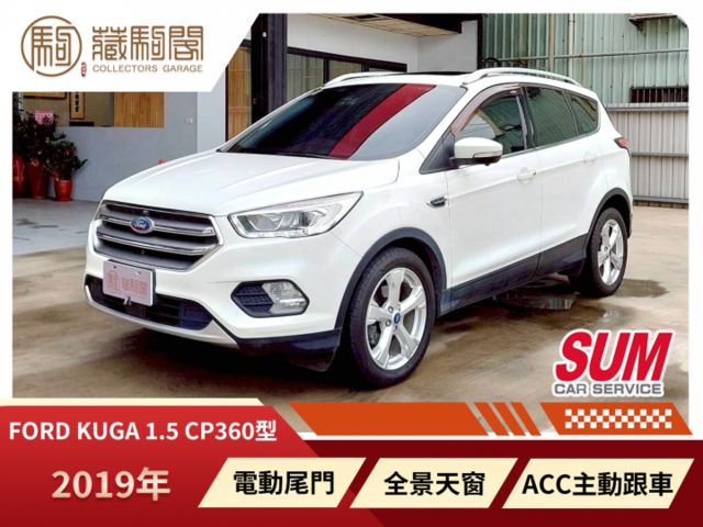 2019年Ford Kuga 1.5 ACC主動跟車/全景天窗/電動尾門/免鑰匙啟動/盲點偵測  第1張相片