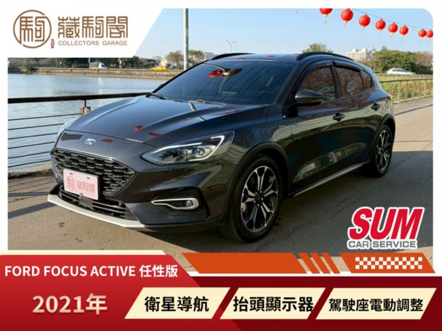 2021年Ford Focus Active 任性版 抬頭顯示器/駕駛座電動調整/衛星導航/免鑰匙啟動  第1張相片