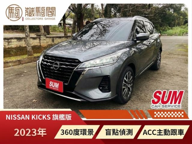 2023年Nissan Kicks 1.6旗艦版 僅跑2萬~ACC主動跟車/環景影像/盲點偵測  第1張相片