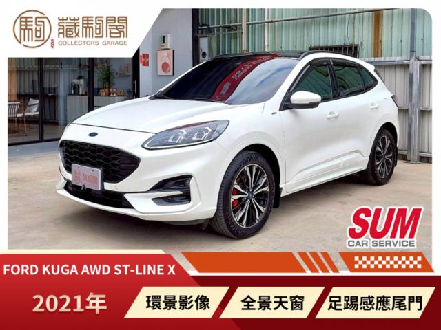 2021年Ford Kuga AWD ST-Line X 原廠保養紀錄~環景影像/全景天窗/足踢感應式尾門  第1張相片