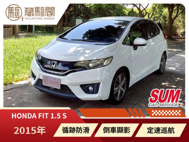 2015年Honda Fit 1.5 S 定速巡航/倒車顯影/循跡防滑  第1張相片