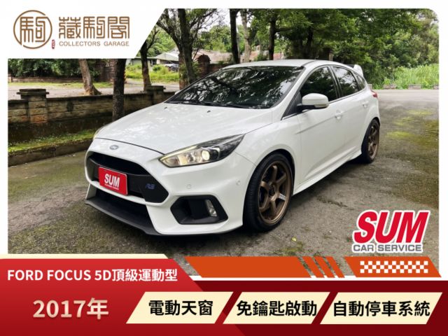 2017年Ford Focus 5D 1.5頂級運動型 變速箱已更新~全車原鈑件 電動天窗/自動停車/免鑰匙啟動  第1張相片
