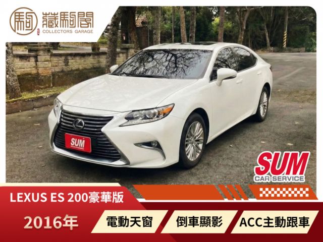 2016年Lexus ES200豪華版 僅跑7萬 電動天窗/車道變換輔助系統/倒車顯影  第1張相片