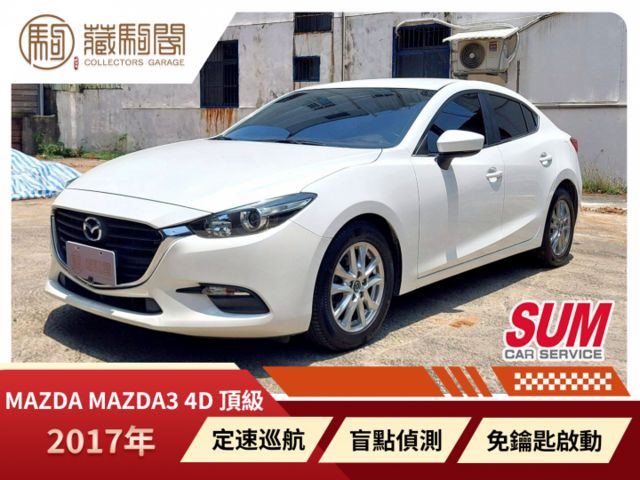 2017年Mazda3 4D  定速巡航/免鑰匙啟動/盲點偵測  第1張相片