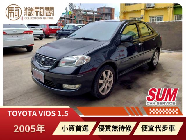 2005年Toyota Vios 1.5 便宜代步車~冷氣比寒流還冷~便宜開回家過年~  第1張相片