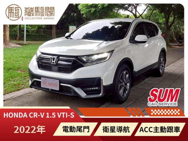 2022年Honda CR-V 1.5 VTi-S 電動尾門/衛星導航/ACC主動跟車/無線充電座  第1張相片