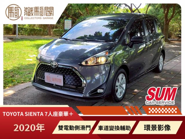 2020年Toyota Sienta 7人座豪華＋ 僅跑1萬~雙電動側滑門/盲點偵測/環景影像  第1張相片