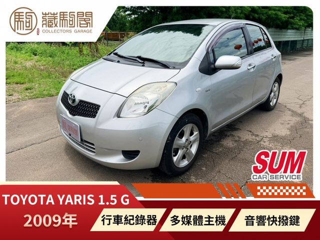 2009年YARIS G 音響快撥鍵/全新多媒體主機/行車紀錄器/衛星導航  第1張相片