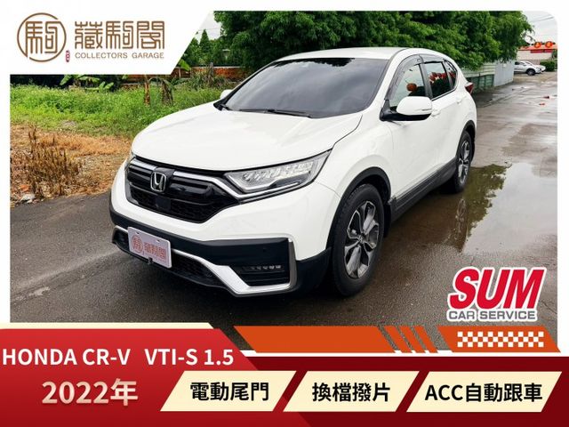 2022年CR-V VTI-S 僅跑5萬/電動尾門/CARPLAY/車道偏離/ACC自動跟車/換檔撥片/i-Key 。  第1張相片