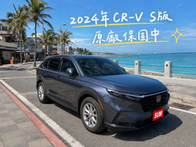 2024年CR-V S版 原鈑件/雙電椅/盲點/環景/ACC/無線充電板/電尾門/CARPLAY/車道偏移  第1張相片
