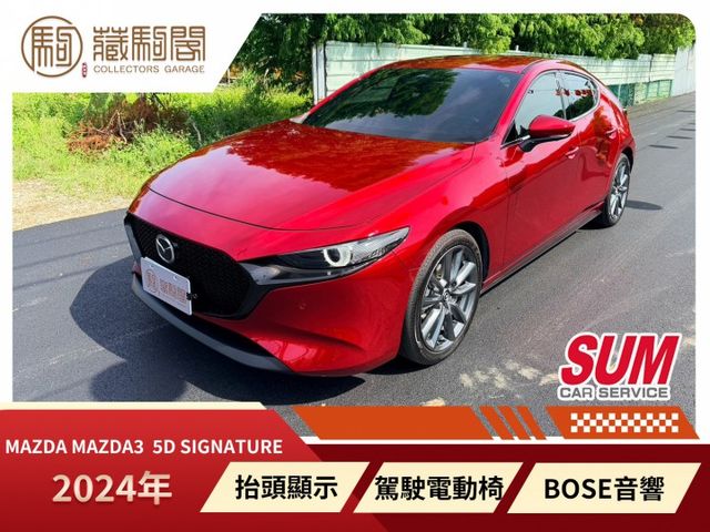 2024年Mazda 3 5D 20S Signature 抬頭顯示/盲點/360還景/電動座椅/ACC自動跟車  第1張相片
