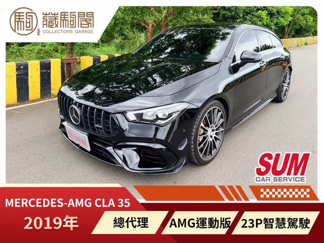 2019年Mercedes-AMG CLA 35 4MATIC 總代理/AMG運動版/23P智慧駕駛輔助/僅跑4萬公里  第1張相片