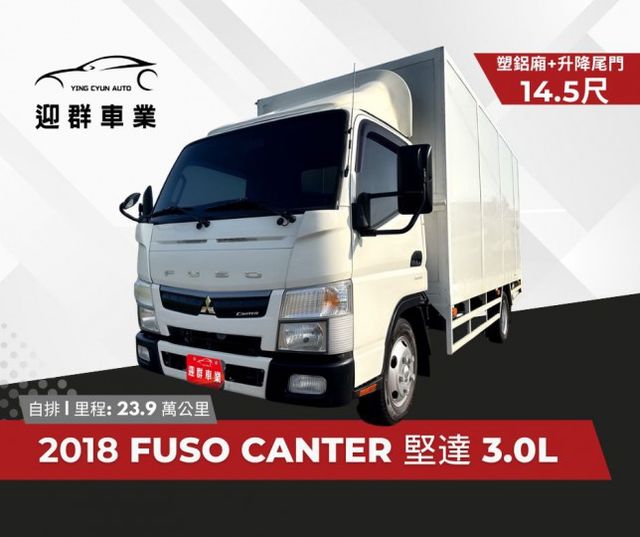 超長軸14.5尺+總重升級『5噸』搭載高頂塑鋁版廂+升降尾門  免加尿素~『自排』車型好駕馭  第1張相片