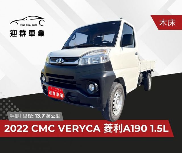 1.5L 新引擎-2WD~里程保證  原廠保養+一手車+框式木床  載貨空間大,省油省稅,輕商首選  第1張相片