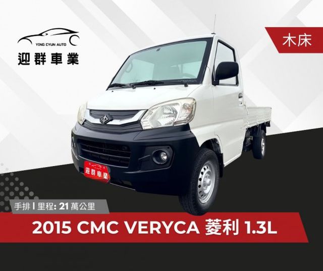 『❖超值美車❖里程保證❖』  手排~載貨有力~省油省稅金  初創老闆or商務運輸最佳首選  第1張相片