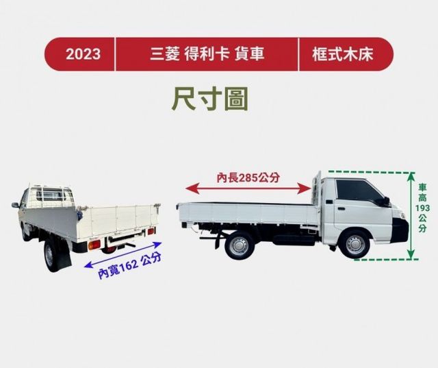 自排車型  全新框式木床+內外車況極佳  足有力+真耐操+載貨空間大 市場唯一二噸半商用車首選  第19張相片
