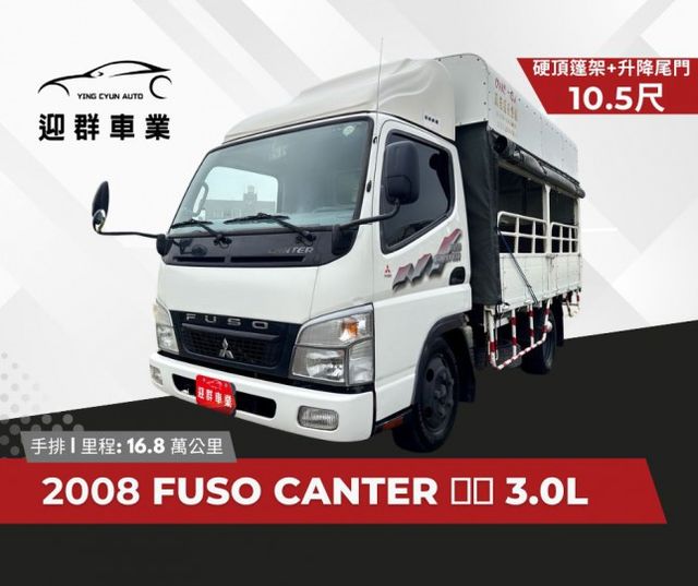 10.5尺  四期貨車~妥善率高~超低里程  硬頂篷架+車斗柵欄+升降尾門  原廠保養~車況極佳 三噸半貨車  第1張相片