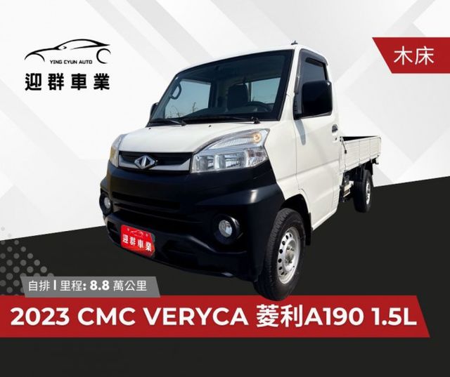 自排車款 輕鬆賺錢好駕馭 1.5L 新引擎-2WD~里程保證  一手車~框式木床~載貨空間大,省油省稅,輕商首選  第1張相片