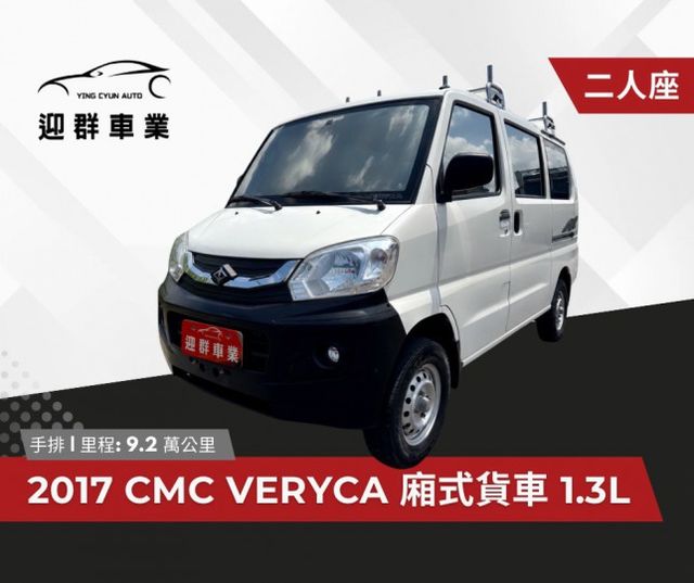 二人座廂式車型~貨車級稅金  低里程+多功能後廂超大空間  省油省稅金~多用途廂車首選  第1張相片