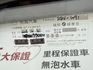 一手認證漂亮車，原鈑件保證，行家皮椅版本，里程僅實跑7萬公里，原廠保養，省油好保養，可以全額貸，歡迎賞車  第18張縮圖