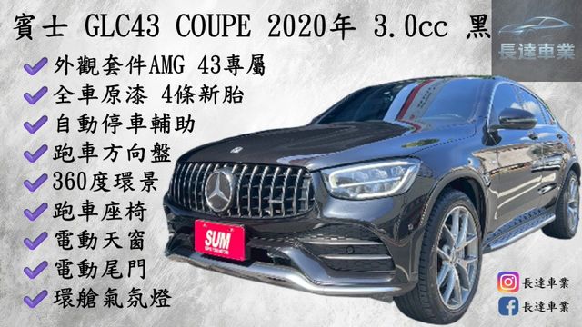 ⭕️全車原漆⭕️4條新胎⭕️360度環景⭕️電動天窗⭕️電尾門⭕️外觀套件AMG 43專屬⭕️氣氛燈⭕️跑車座椅/方向盤  第1張相片