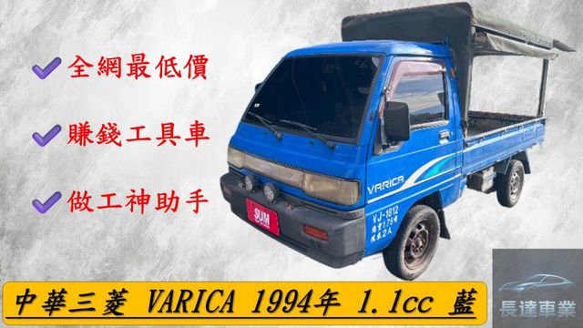 ⭕️全網最低價⭕️夜市工地的賺錢車⭕️三面蓬⭕️白鐵貨斗⭕️全新電瓶  第1張相片