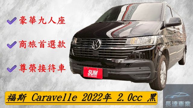 ⭕️豪華九人座⭕️Apple CarPlay⭕️多功能方向盤⭕️光感應頭燈⭕️電動後視鏡⭕️定速  第1張相片