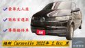 ⭕️豪華九人座⭕️Apple CarPlay⭕️多功能方向盤⭕️光感應頭燈⭕️電動後視鏡⭕️定速  第1張縮圖
