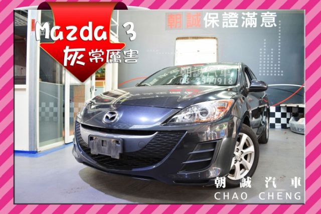 【甜甜價】Mazda3 1.6 4D　　 ✔多功方向盤✔倒車雷達　　　 現在買還可享有保固！  第1張相片