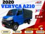❰ 認證車 ❱｜A210｜低里程｜生意車首選｜底盤超漂亮｜可協助更換三面篷｜本月下訂贈送2年/5萬公里保｜可全額貸✔  第1張縮圖