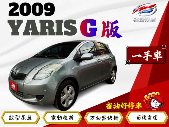 ❰ 引擎保固半年兩千公里 ❱｜經典代步小車｜省油好停車｜可全額貸✔｜強力過件✔｜  第1張相片