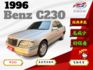 ｜經典老賓士｜W202｜車庫車超漂亮!!｜好保養｜毛病少｜  第1張縮圖