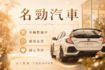 車輛整備中！！好車值得等待！！一手車庫車！！內外超水！！  第1張縮圖