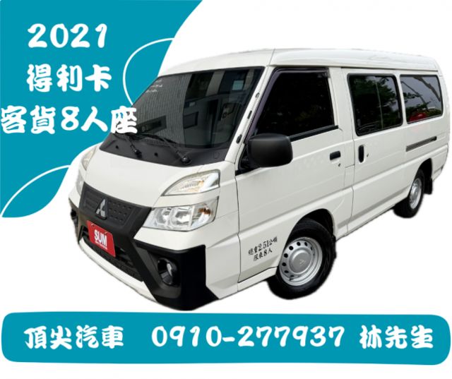 手排客貨版  8人座  原廠保養 安親班、工程用  車況好  第1張相片
