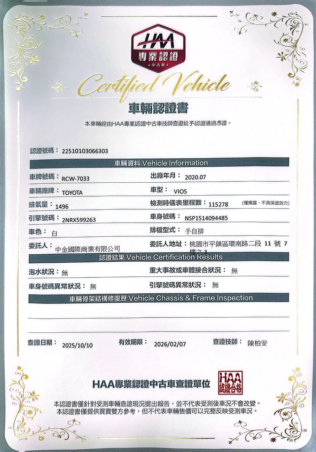 2020 VIOS  第9張相片