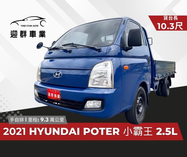 HYUNDAI現代 PORTER  第1張相片