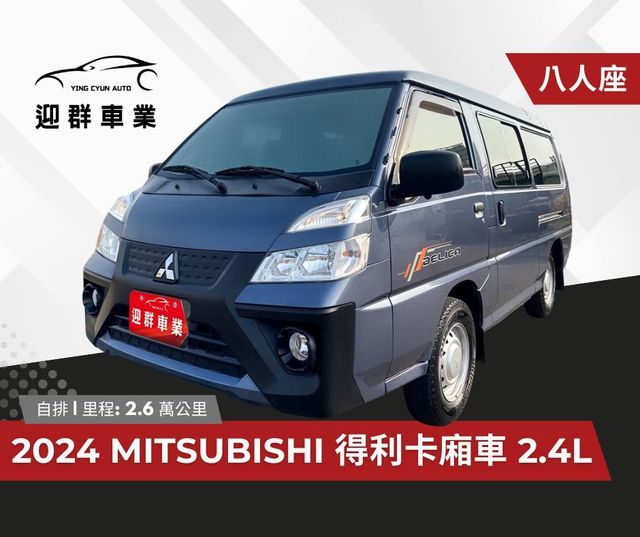 MITSUBISHI三菱 DELICA  第1張相片