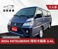 MITSUBISHI三菱 DELICA  第1張縮圖