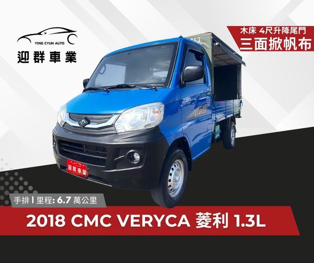 MITSUBISHI三菱 VERYCA  第1張相片