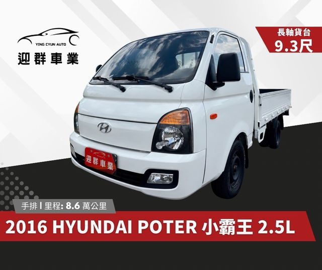 HYUNDAI現代 PORTER  第1張相片