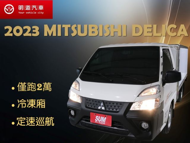 里程履約保證僅跑2萬 自排冷凍廂-20度 自動頭燈 定速巡航 前後行車紀錄器 電動窗 冷暖空調 霧燈 皮椅 胎壓監控  第1張相片