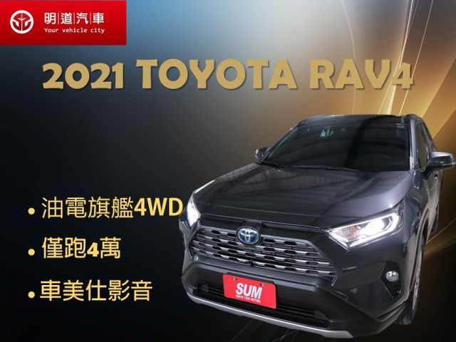 里程履約保證僅跑4萬 油電旗艦4WD 盲點 LED頭燈/日行燈/尾燈 電動座椅/天窗/尾門 環景 導航 CARPLAY  第1張相片