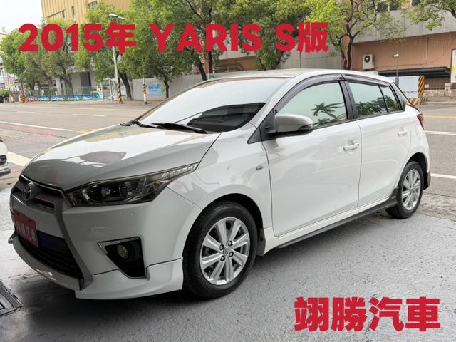 2015 Yaris1.5 S版 一手車 原版件優質車況  原廠保養 升級安卓機 胎壓偵測器  第1張相片
