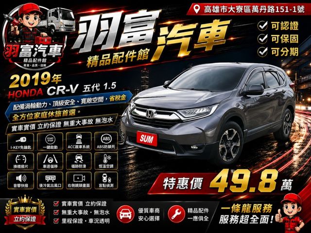HONDA 五代 CR-V VTi-S霸氣登場 大空間 配備滿 家庭出遊首選 I-KEY免鑰匙 一鍵啟動  第1張相片