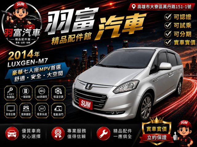 M7 TURBO 七人座 I-KEY免鑰匙 一鍵啟動 恆溫空調 循跡防滑 電動滑門 環景系統  第1張相片