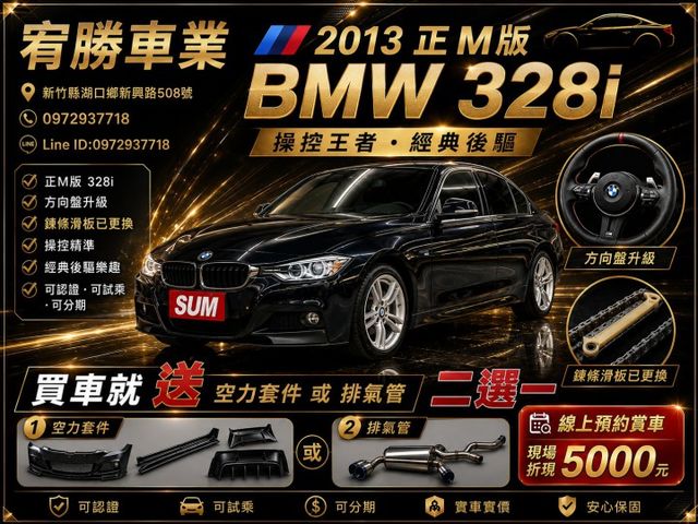 正M328.方向盤升級.鍊條滑板已更換.買車就送空力套件或排氣管2選1  第1張相片