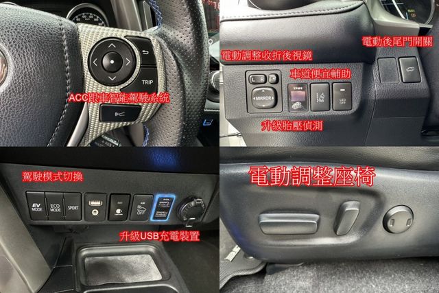17年RAV-4 HYBRID頂級油電尊爵ACC 一手車 原版件  第16張相片