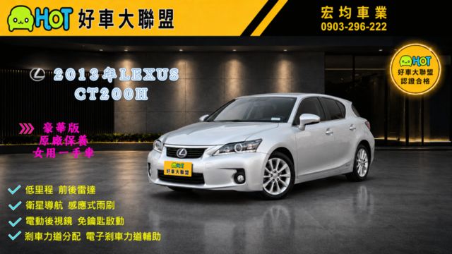LEXUS凌志 CT200H  第1張相片